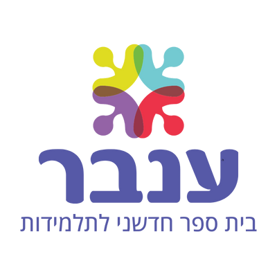 מוסדות – לוגו – ענבר