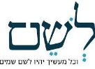 לשם-מפעלים-חינוכיים-1